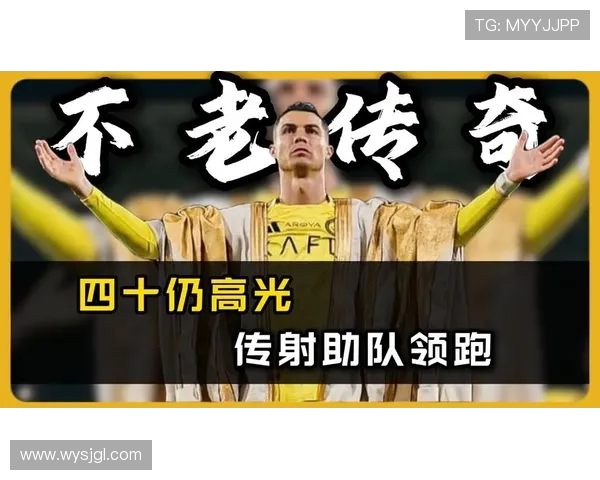 C罗再显神威摩根盛赞41岁进球机器续写传奇篇章